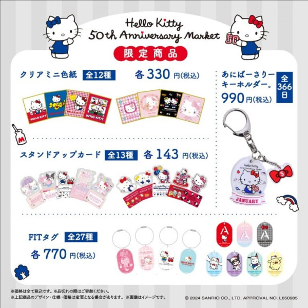 Hello Kitty 50周年慶祝活動 東京限時沉浸式展覽/主題Cafe/快閃店 
