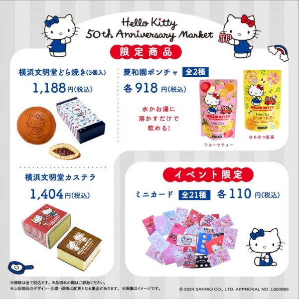 Hello Kitty 50周年慶祝活動 東京限時沉浸式展覽/主題Cafe/快閃店 