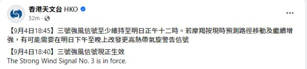 摩羯颱風來襲！天文台：下午12時40分改發3號風球 摩羯逐漸遠離本港