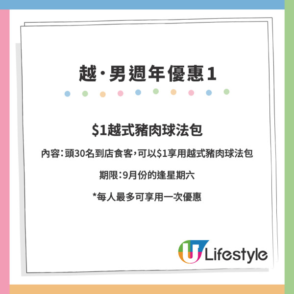 灣仔越南菜「越．男」9周年3重優惠！$1豬肉球法包／下午茶買1送1／叫Keith半價