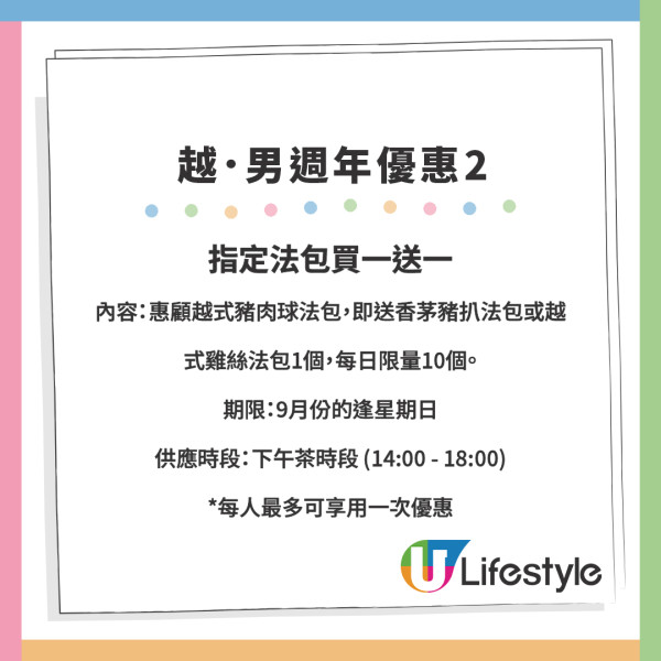 灣仔越南菜「越．男」9周年3重優惠！$1豬肉球法包／下午茶買1送1／叫Keith半價