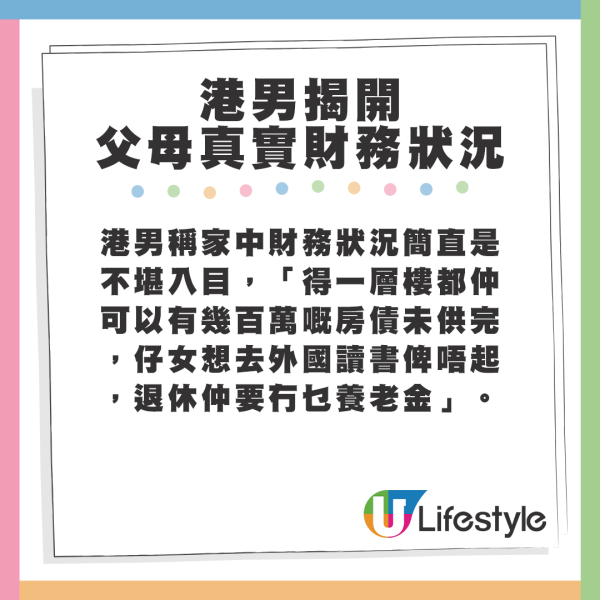 直到現在，港男才明白當初的「好生活」都是假象，父母一直以來只是在「充大頭鬼」。來源：Dcard