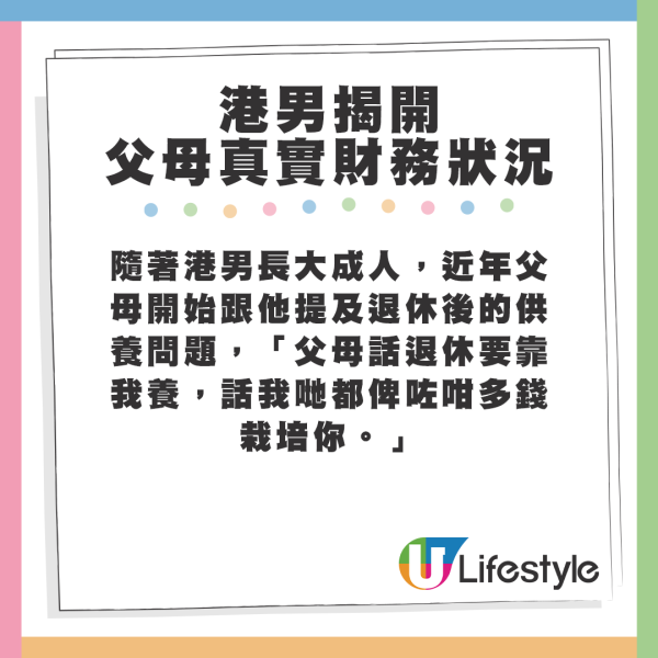 直到現在，港男才明白當初的「好生活」都是假象，父母一直以來只是在「充大頭鬼」。來源：Dcard