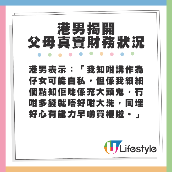 直到現在，港男才明白當初的「好生活」都是假象，父母一直以來只是在「充大頭鬼」。來源：Dcard