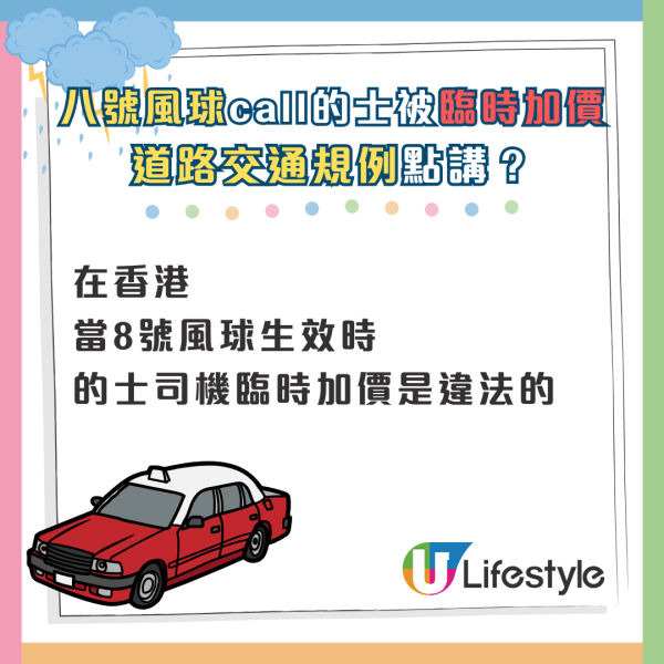 颱風摩羯｜8號風球搭的士講明加收$XX？的士司機臨時加價有冇違法 ?