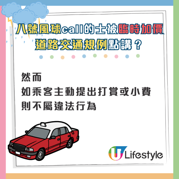 颱風摩羯｜8號風球搭的士講明加收$XX？的士司機臨時加價有冇違法 ?