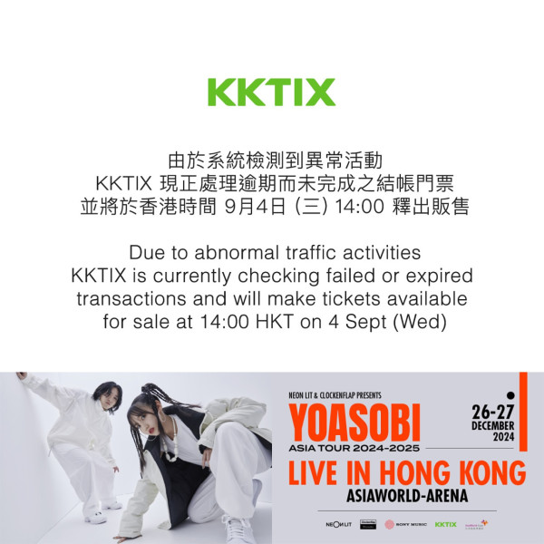 YOASOBI香港演唱會售票風波｜KKTIX售票平台透露有不尋常紀錄 網民列5大售票問題助長黃牛炒飛