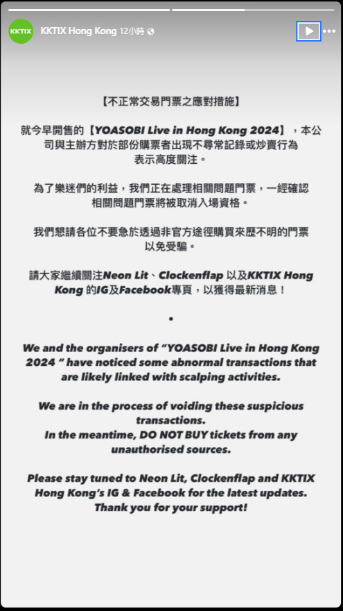 YOASOBI香港演唱會售票風波｜KKTIX售票平台透露有不尋常紀錄 網民列5大售票問題助長黃牛炒飛