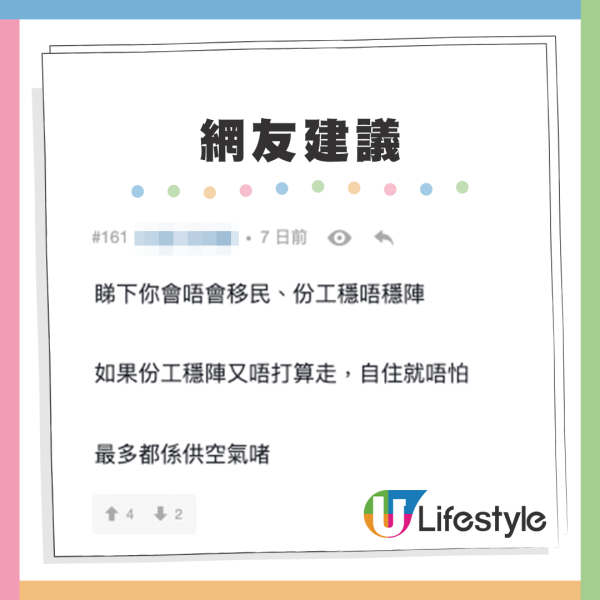 網友力勸港男要諗清楚，切勿輕易放棄物業，並提出減輕供樓負擔的建議。來源：LIHKG討論區