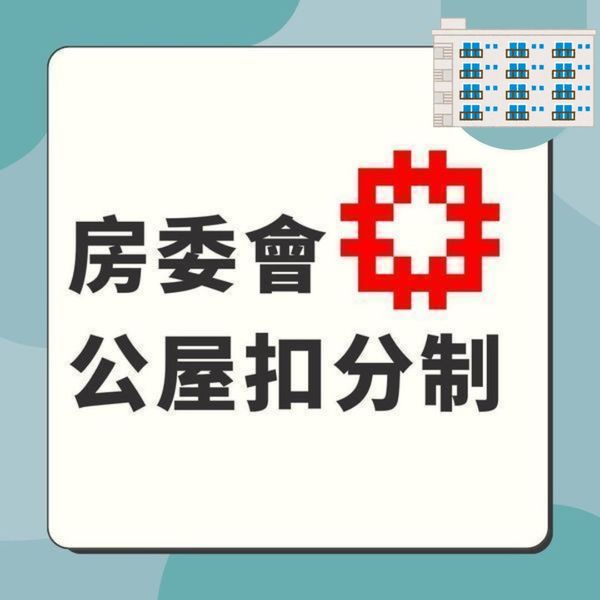 濫用公屋│公屋戶疑分租單位收租 租客擅換鎖原住戶無家可歸