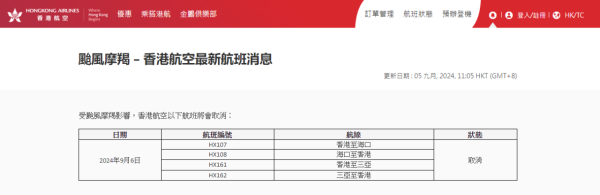 颱風摩羯｜4大航空公司航班最新安排！國泰豁免機票更改費用！（持續更新）