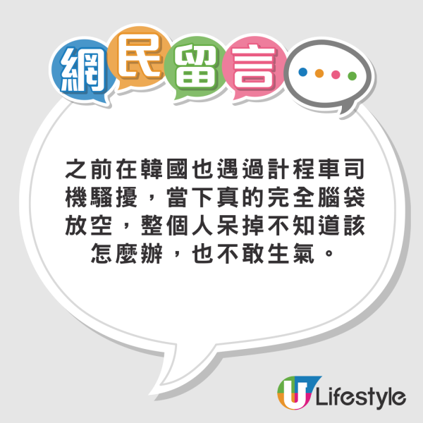 男子遊韓遇變態的士司機 遭亂摸大腿胸部兼露猥褻笑容 最終結局如此？ 