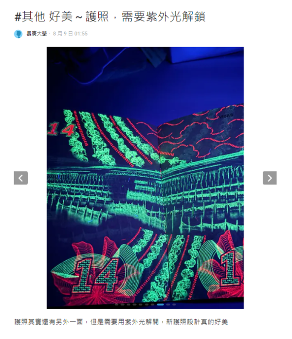 網民發現護照驚人絕美一面!紫外光下每頁都有不同設計 網民讚具本土特色