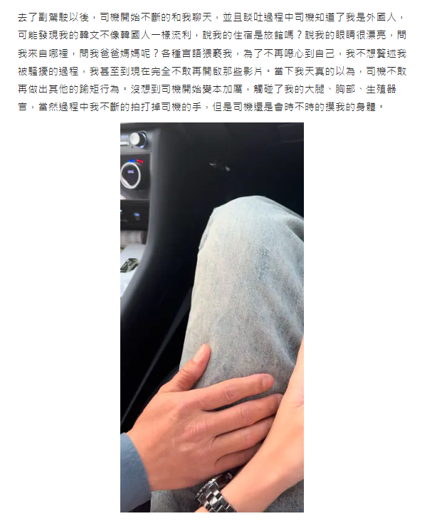男子遊韓遇變態的士司機 遭亂摸大腿胸部兼露猥褻笑容 最終結局如此？ 