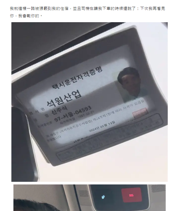 男子遊韓遇變態的士司機 遭亂摸大腿胸部兼露猥褻笑容 最終結局如此？ 