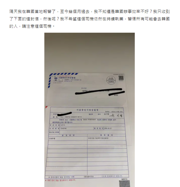 男子遊韓遇變態的士司機 遭亂摸大腿胸部兼露猥褻笑容 最終結局如此？ 