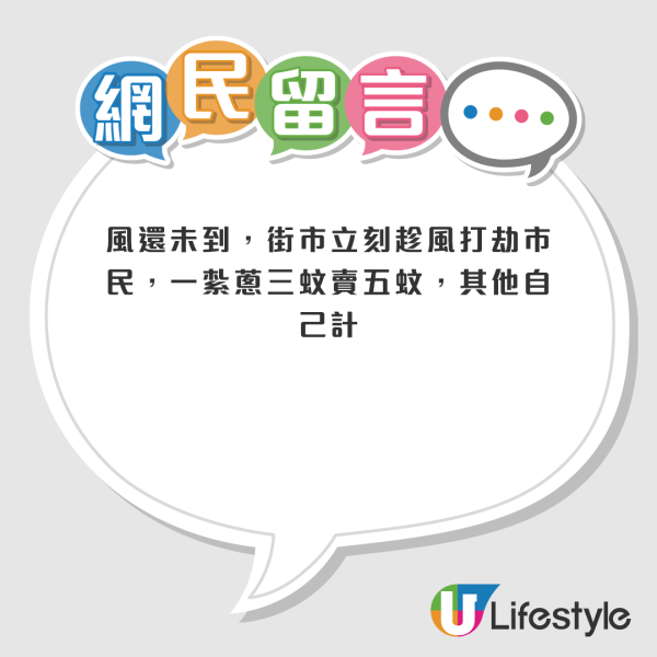 颱風摩羯｜超市平價菜被瘋搶貨架清空 得呢樣剩超多惹熱議！網友：港人打風特別鐘意食菜？ 