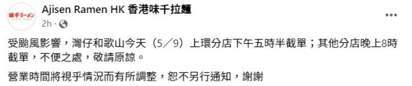 8號風球食肆超市｜8號風球下20間食肆堂食外賣安排 麥當勞/壽司郎/大家樂服務一覽