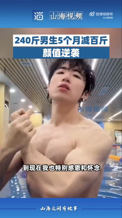 經過5個月的堅持，事主成功減至140斤。（影片截圖）