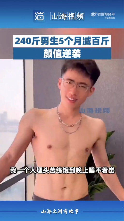 經過5個月的堅持，事主成功減至140斤。（影片截圖）