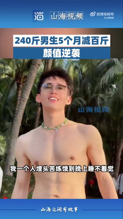 經過5個月的堅持，事主成功減至140斤。（影片截圖）