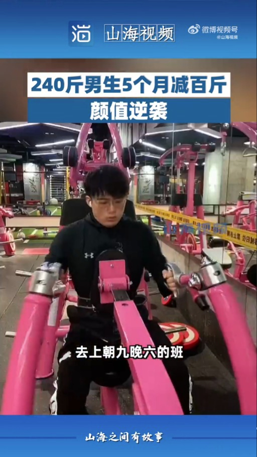 經過5個月的堅持，事主成功減至140斤。（影片截圖）