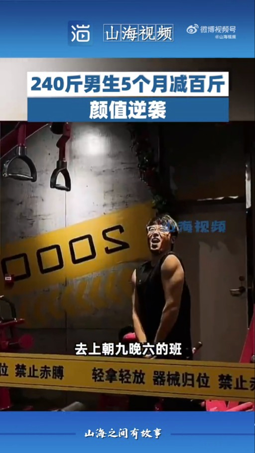 經過5個月的堅持，事主成功減至140斤。（影片截圖）