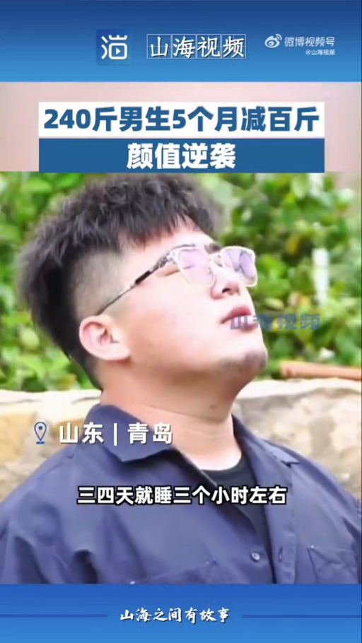 體重急增至240多斤。（影片截圖）