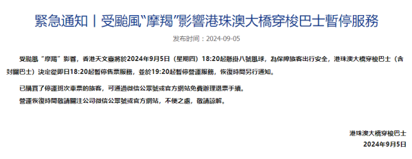 颱風摩羯｜深圳口岸/高鐵/港珠澳大橋颱風安排 港珠澳大橋金巴下午7點20分起暫停營運 