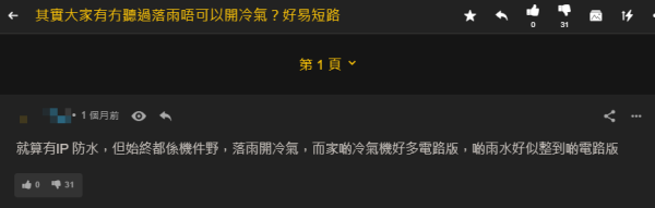 網民討論打風能否開冷氣？（圖片來源：連登討論區）