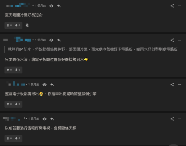 網民討論打風能否開冷氣？（圖片來源：連登討論區）