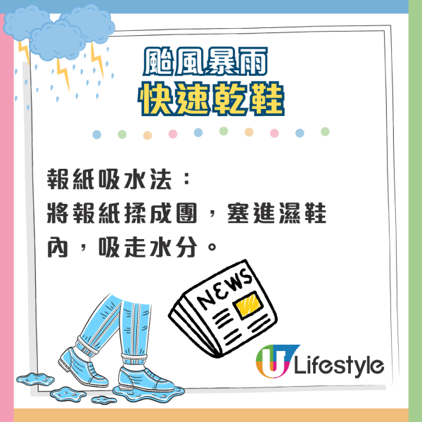 颱風樺加沙｜打風落雨衣物濕笠笠點搞？9大家居小貼士極速乾衣/乾鞋車內抽濕無難度