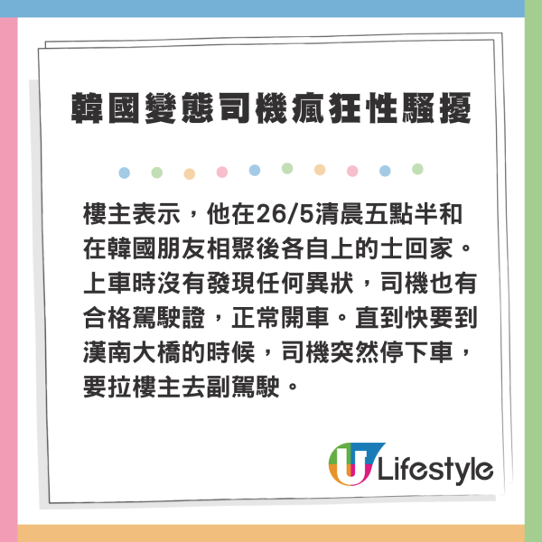 男子遊韓遇變態的士司機 遭亂摸大腿胸部兼露猥褻笑容 最終結局如此？ 