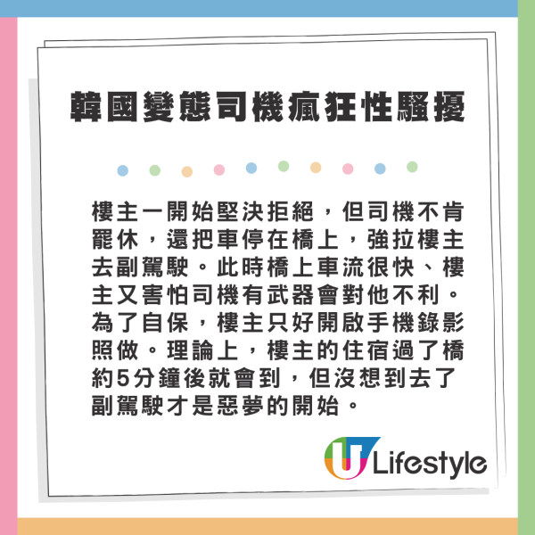 男子遊韓遇變態的士司機 遭亂摸大腿胸部兼露猥褻笑容 最終結局如此？ 