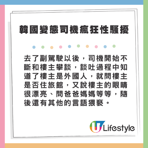 男子遊韓遇變態的士司機 遭亂摸大腿胸部兼露猥褻笑容 最終結局如此？ 