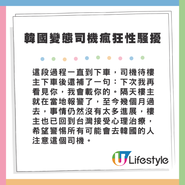 男子遊韓遇變態的士司機 遭亂摸大腿胸部兼露猥褻笑容 最終結局如此？ 