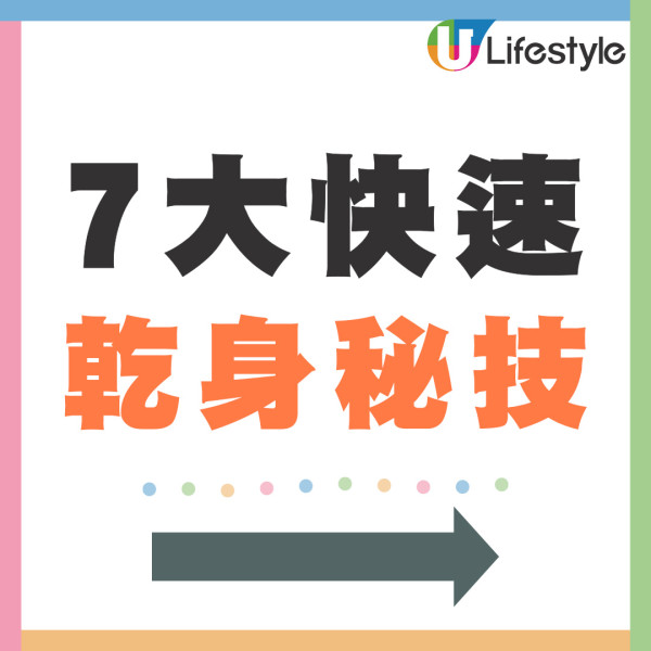 颱風樺加沙︱颱風淋雨濕身易病？7大低成本快速乾身方法！