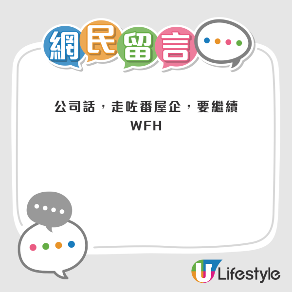 大部分港人表示不意外，似乎對此早已習以為常；但亦有人認為樓主公司做法相當刻薄，絲毫同理心都沒有，簡直是「草菅人命」。