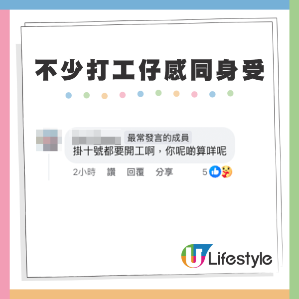 貼文還釣出許多有相同經歷的打工仔，紛紛表示感同身受。