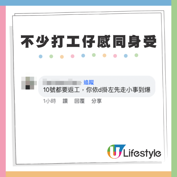 貼文還釣出許多有相同經歷的打工仔，紛紛表示感同身受。