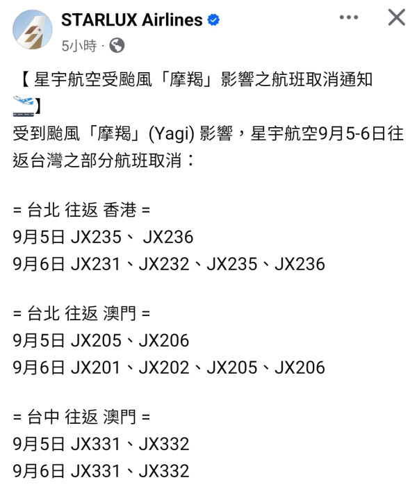 颱風摩羯|最新航班安排 HK Express/港航部份客機延誤或取消(持續更新、附查詢連結)