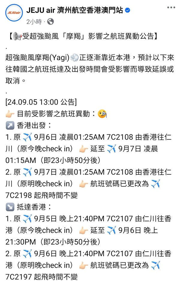 颱風摩羯|最新航班安排 HK Express/港航部份客機延誤或取消(持續更新、附查詢連結)