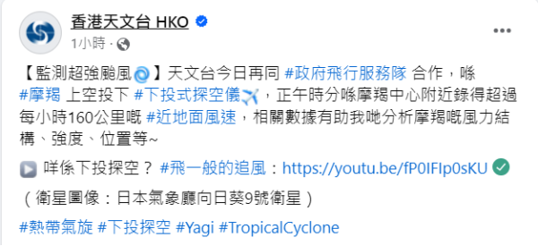 天文台颱風消息（圖片來源：天文台）