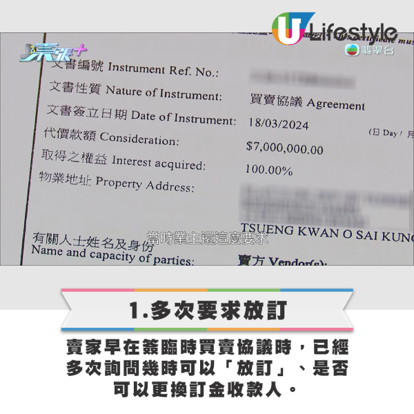 事後林太太分析今次買樓的4大疑點，直言自己分明是陷入了「天仙局」。來源：東張西望