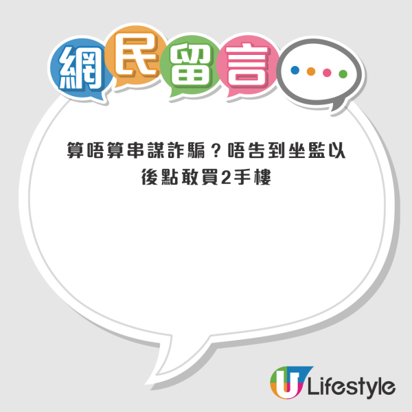 事件引起廣大市民關注，港人鬧爆擺明詐騙，跟足規矩買樓都可以中伏。來源：東張西望