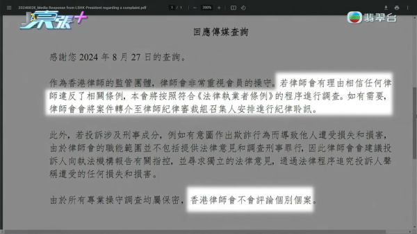 《東張》亦有就此事去信律師公會，對方表示不會評論個別個案。來源：東張西望