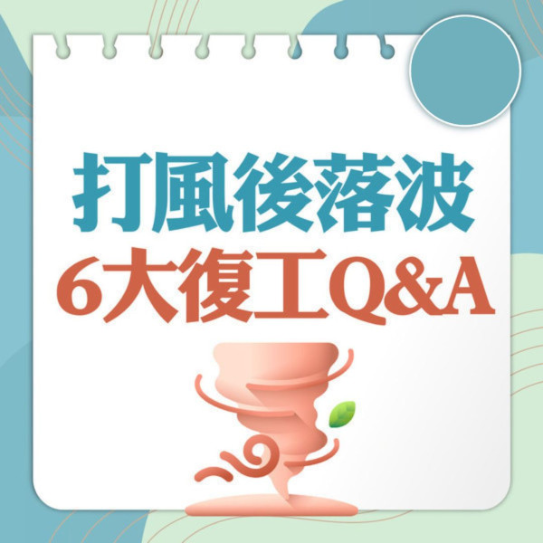 落波復工｜12時40分改發3號風球 拆解落波復工6大Q&A 下午交通安排一覽