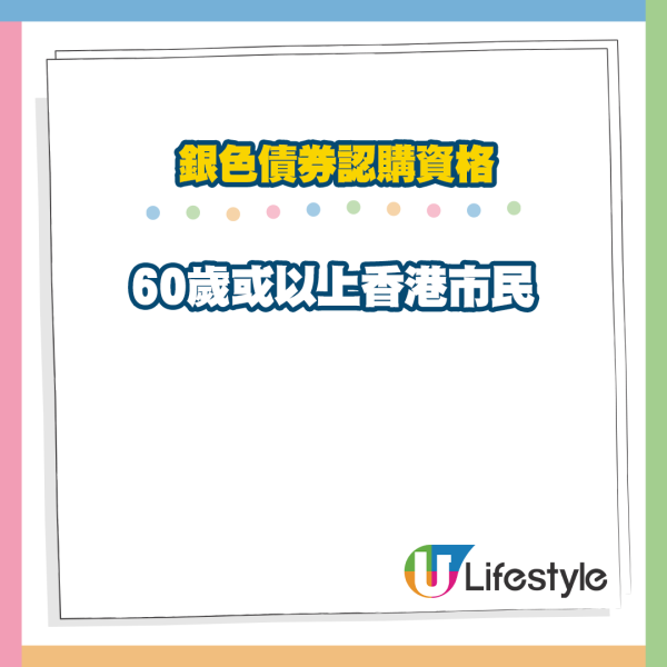 消息：政府9月底發行銀色債券！保底息率呢個數或不及去年