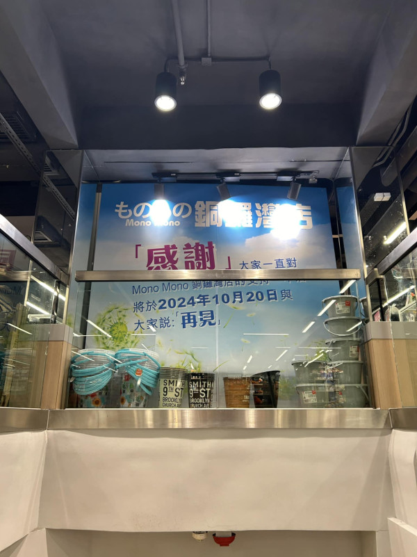 Mono Mono 銅鑼灣分店結業