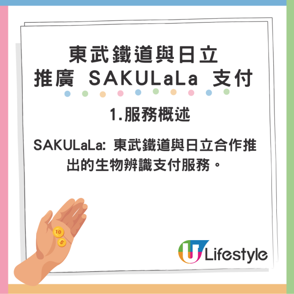 東武鐵道日本將推刷手支付服務 全國過百間商店適用 東武鐵道日本將推刷手支付服務 全國過百間商店適用